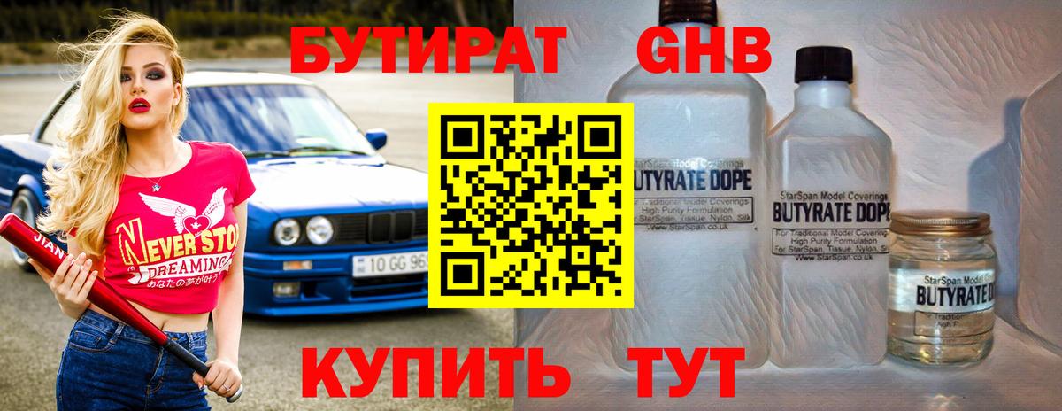 БУТИРАТ  Бутират BDO 33%  Вход с VPN  Кимры 