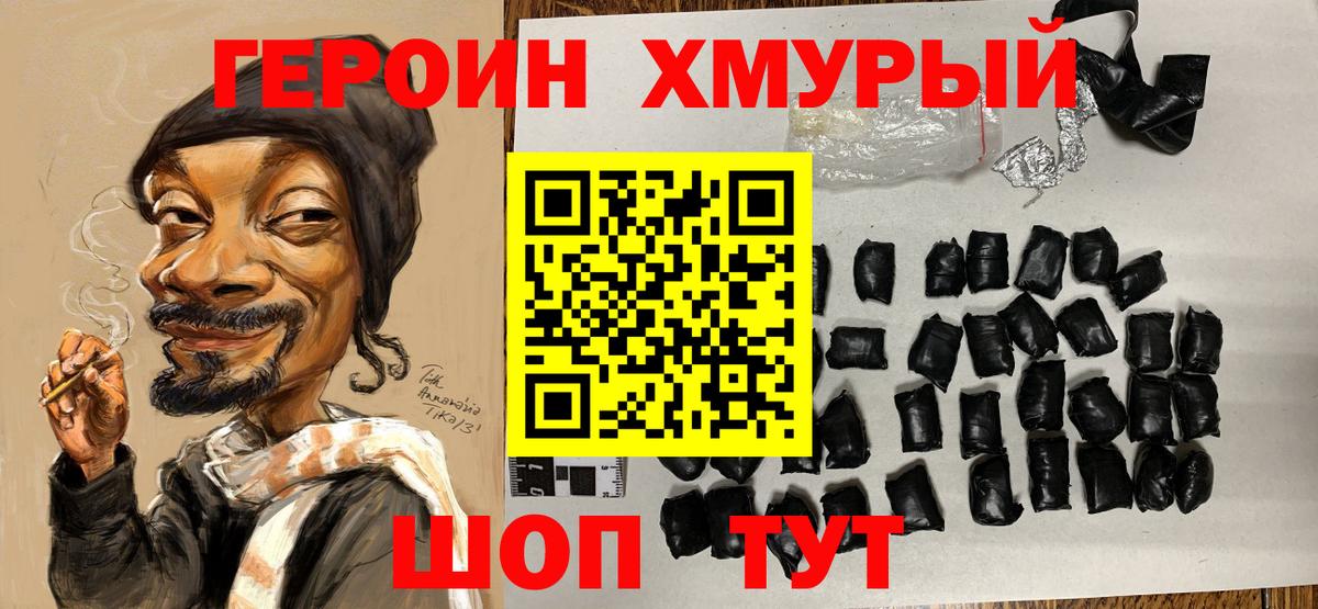 Героин белый Кимры